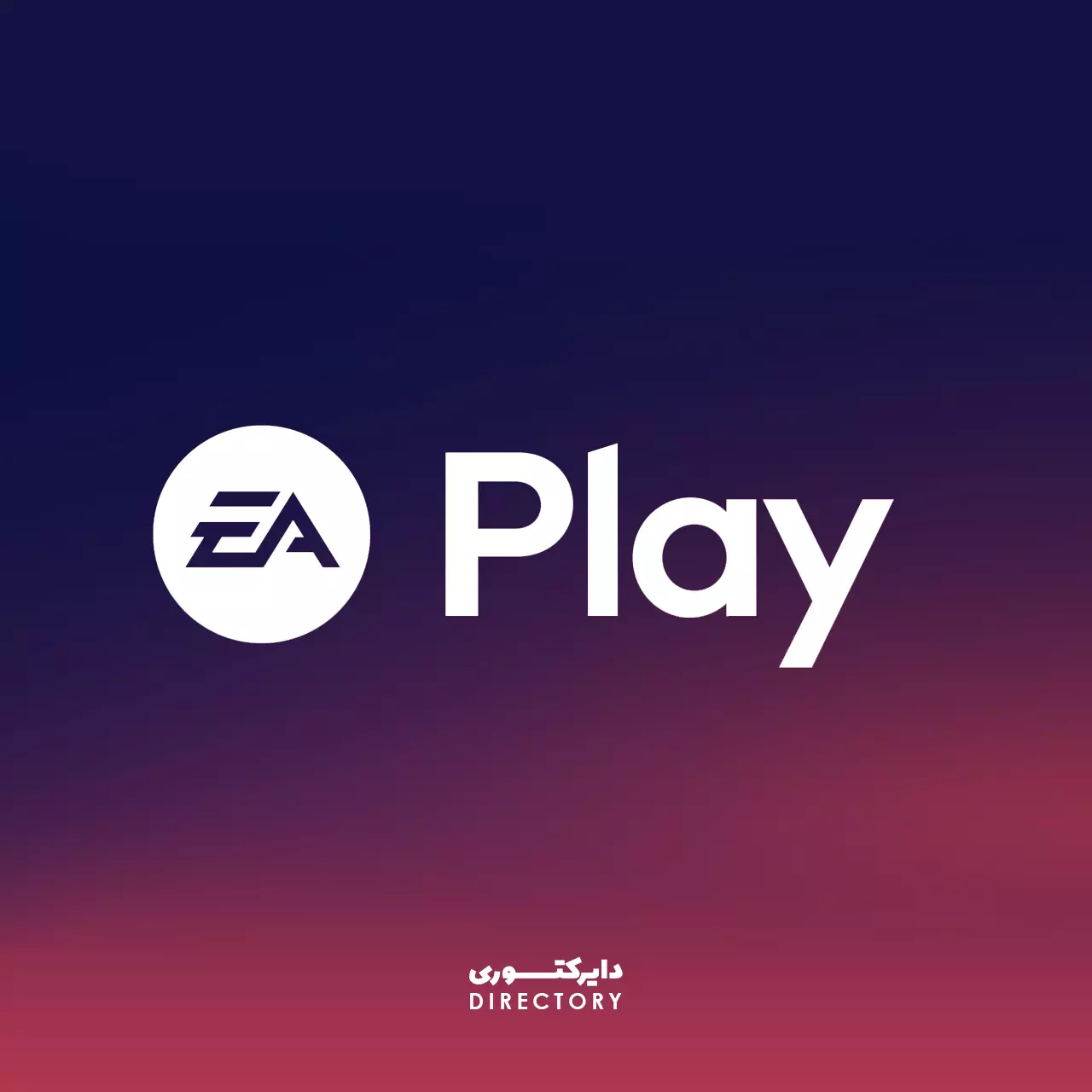 اشتراک EA Play