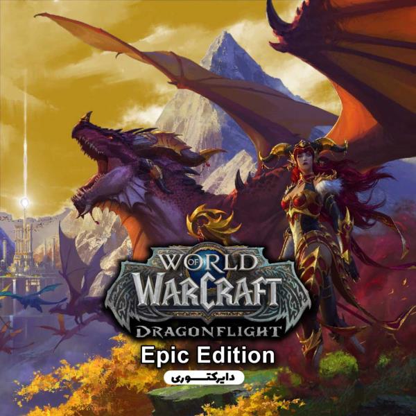 بازی World of Warcraft Dragonflight - Epic Edition