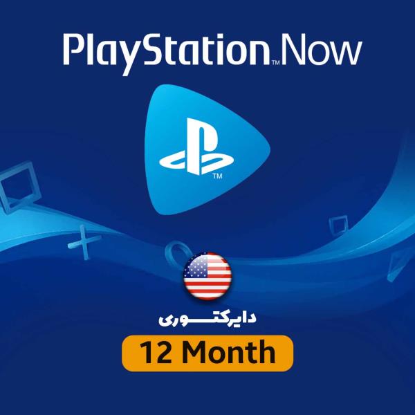 اشتراک 12 ماهه Play Station Now
